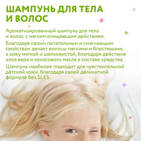 Шампунь Constant Delight для волос и тела for Kids 200 мл