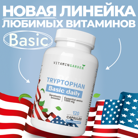 Триптофан VITAMIN GARDEN Триптофан для улучшения сна