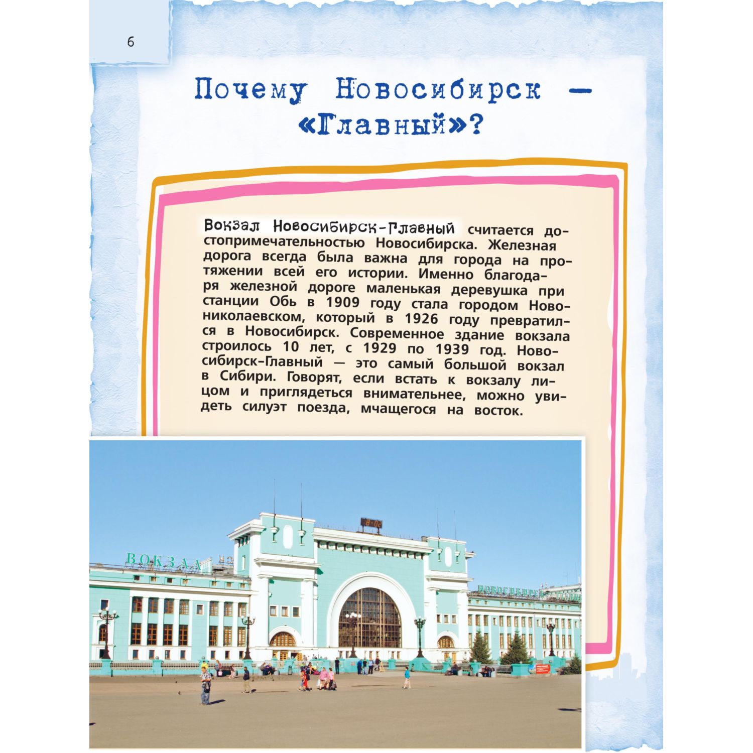 Книга Эксмо Новосибирск для детей (от 8 до 10 лет) - фото 6