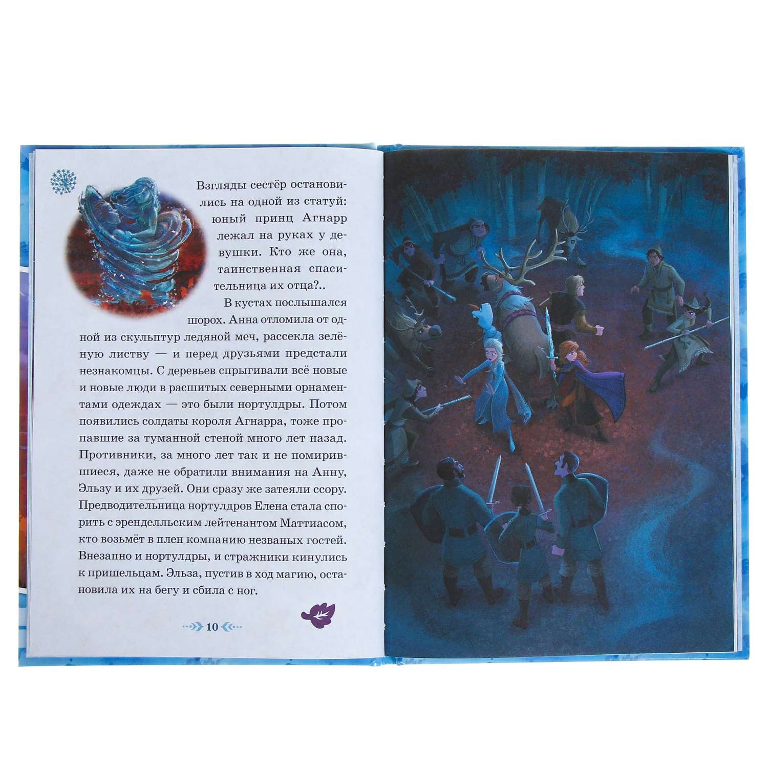 Книга Disney Холодное сердце 2 У воды есть память Тайна древних узоров - фото 3