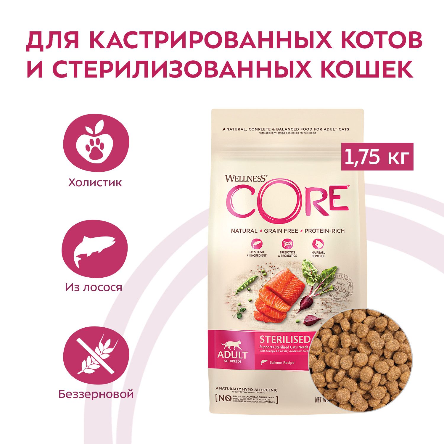 Сухой корм для кошек Wellness CORE 1.75 кг лосось (для стерилизованных и кастрированных) - фото 4