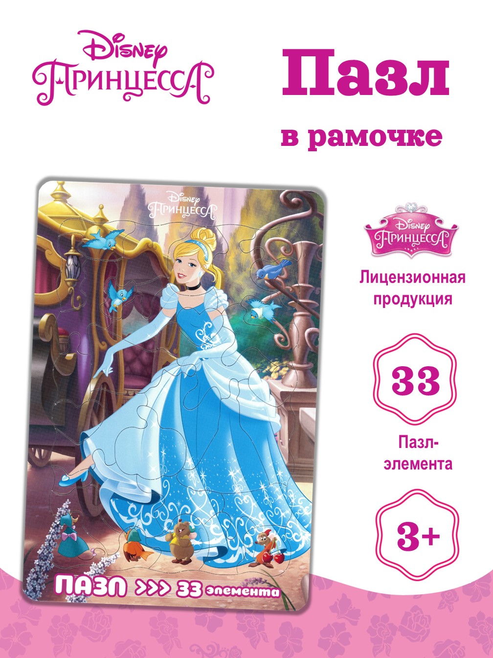 Пазл Disney Princess - фото 2