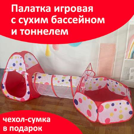 Игровая палатка DYVOMIR с сухим бассейном красная