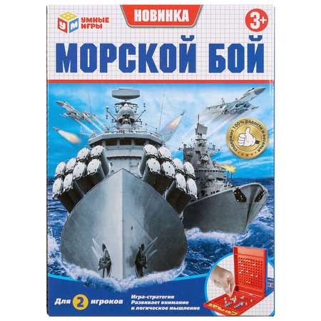 Настольная игра Умные игры Морской бой