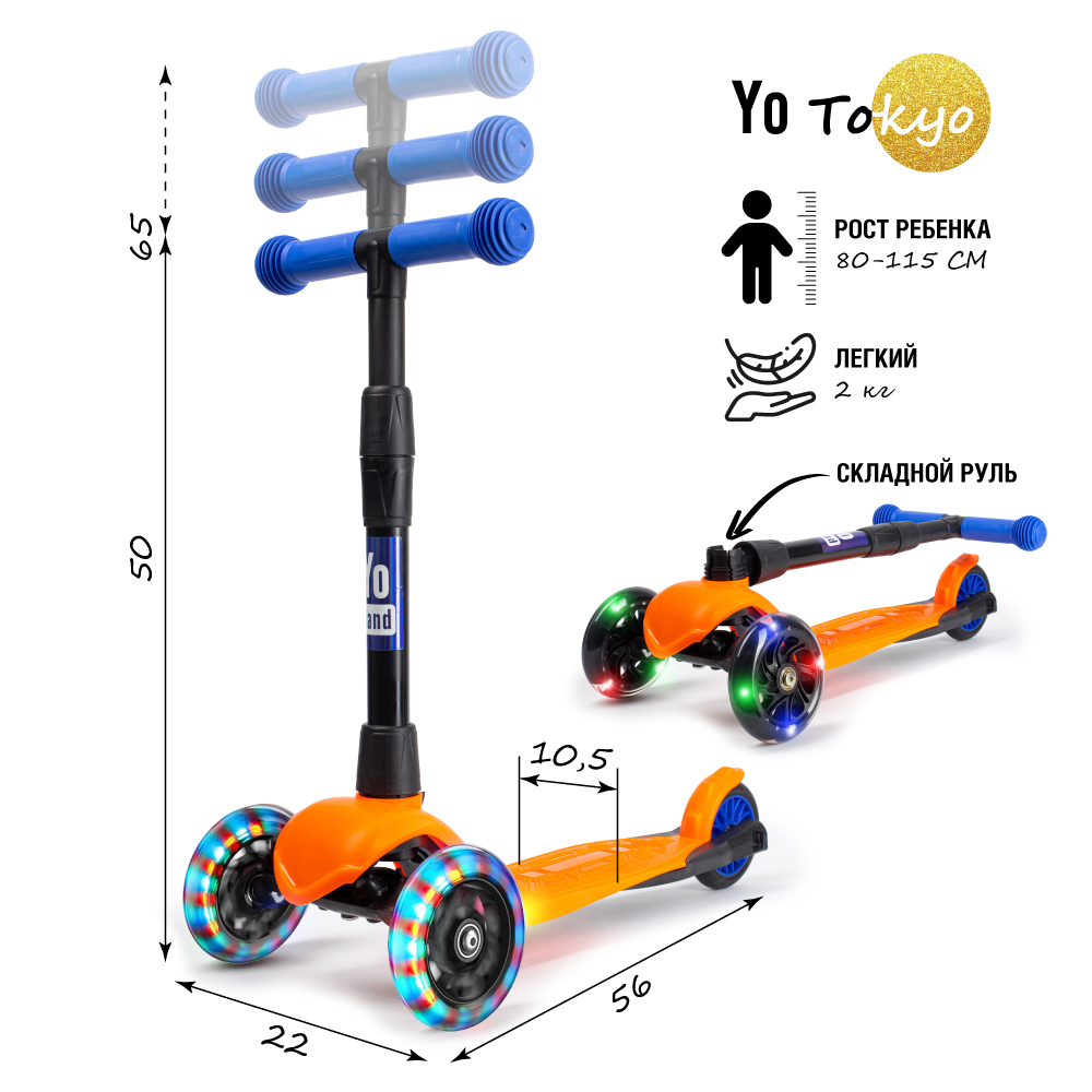Самокат детский Yo Band Tokyo легкий бесшумный светящиеся колёса  оранжевый-синий купить по цене 3156 ₽ в интернет-магазине Детский мир