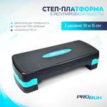 Степ платформа ProRun, 2 уровня высоты 10, 15 см