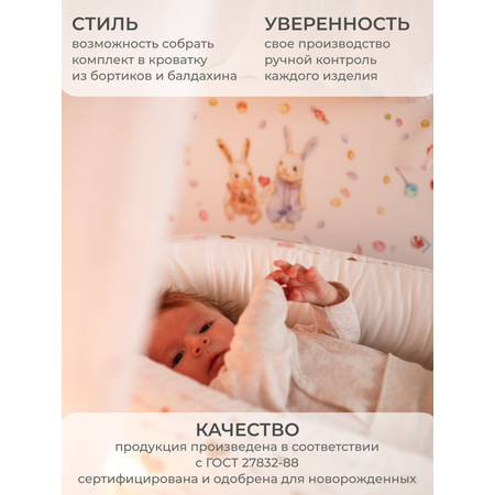 Бортик в кроватку Dr. Hygge HG210301 розовый зайки