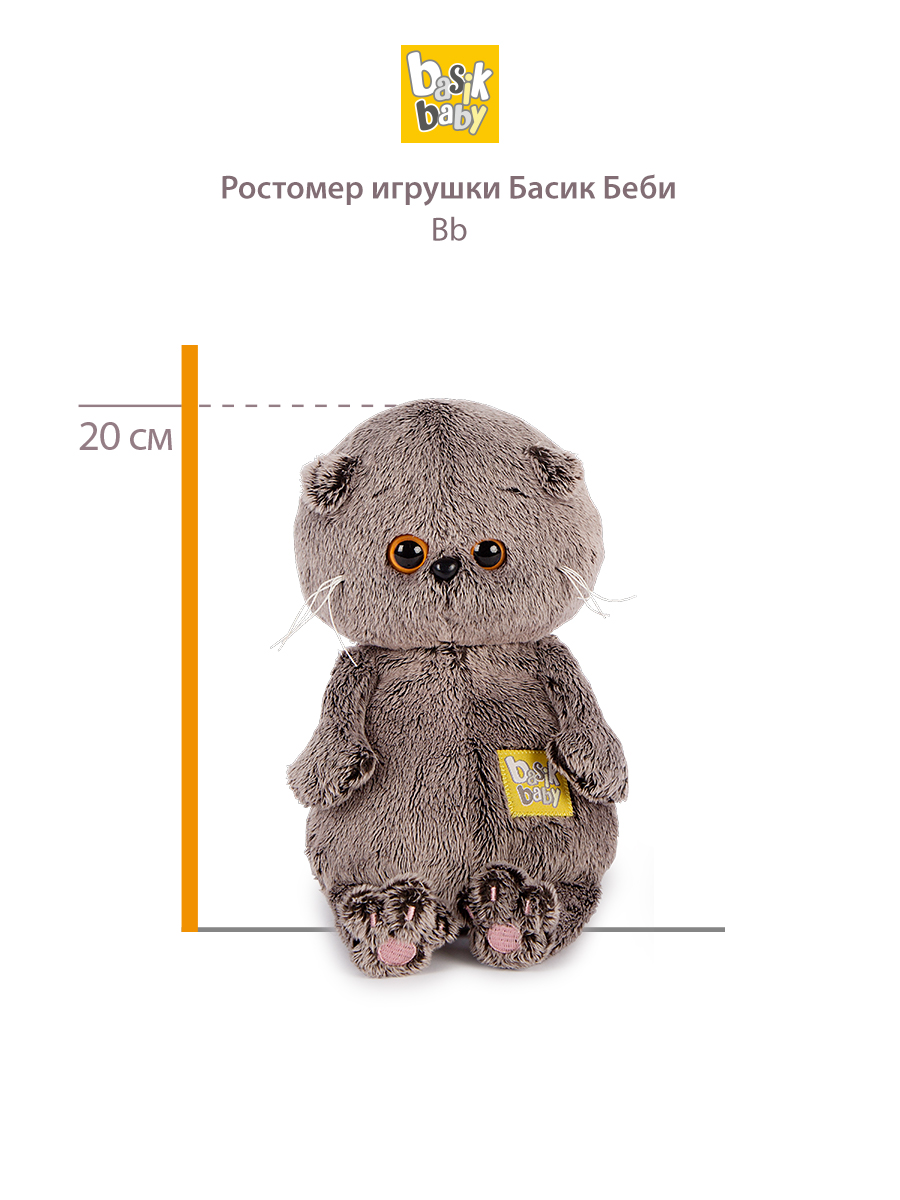 Мягкая игрушка BUDI BASA Басик с новогодней игрушкой 20 см BB-127 - фото 8