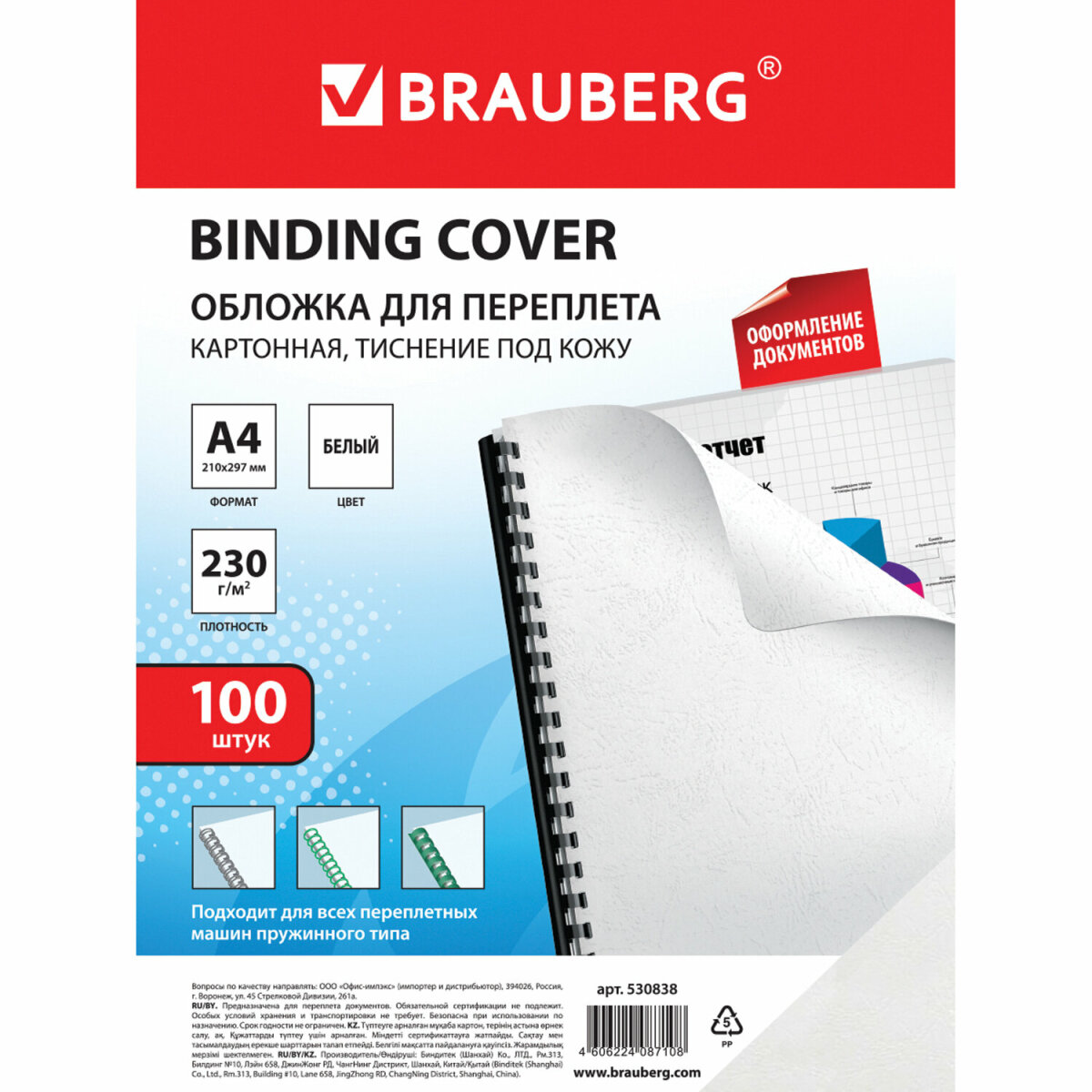 Обложки для переплета Brauberg картонные А4 набор 100 штук тиснение под кожу белые - фото 11