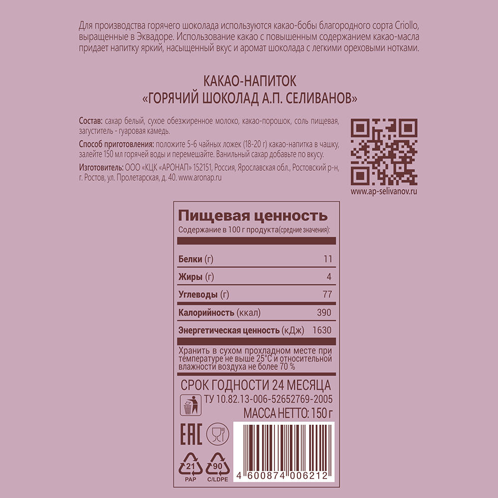 Горячий шоколад А.П Селиванов паровая фабрика Натуральный Республика Эквадор 150 г - фото 2