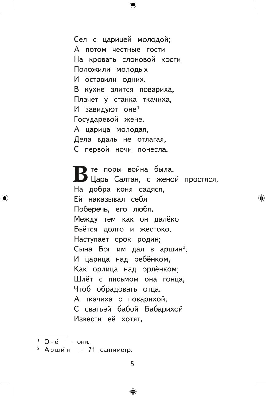 Книга ЭКСМО-ПРЕСС Стихи и сказки иллюстрации Т. Муравьевой - фото 6