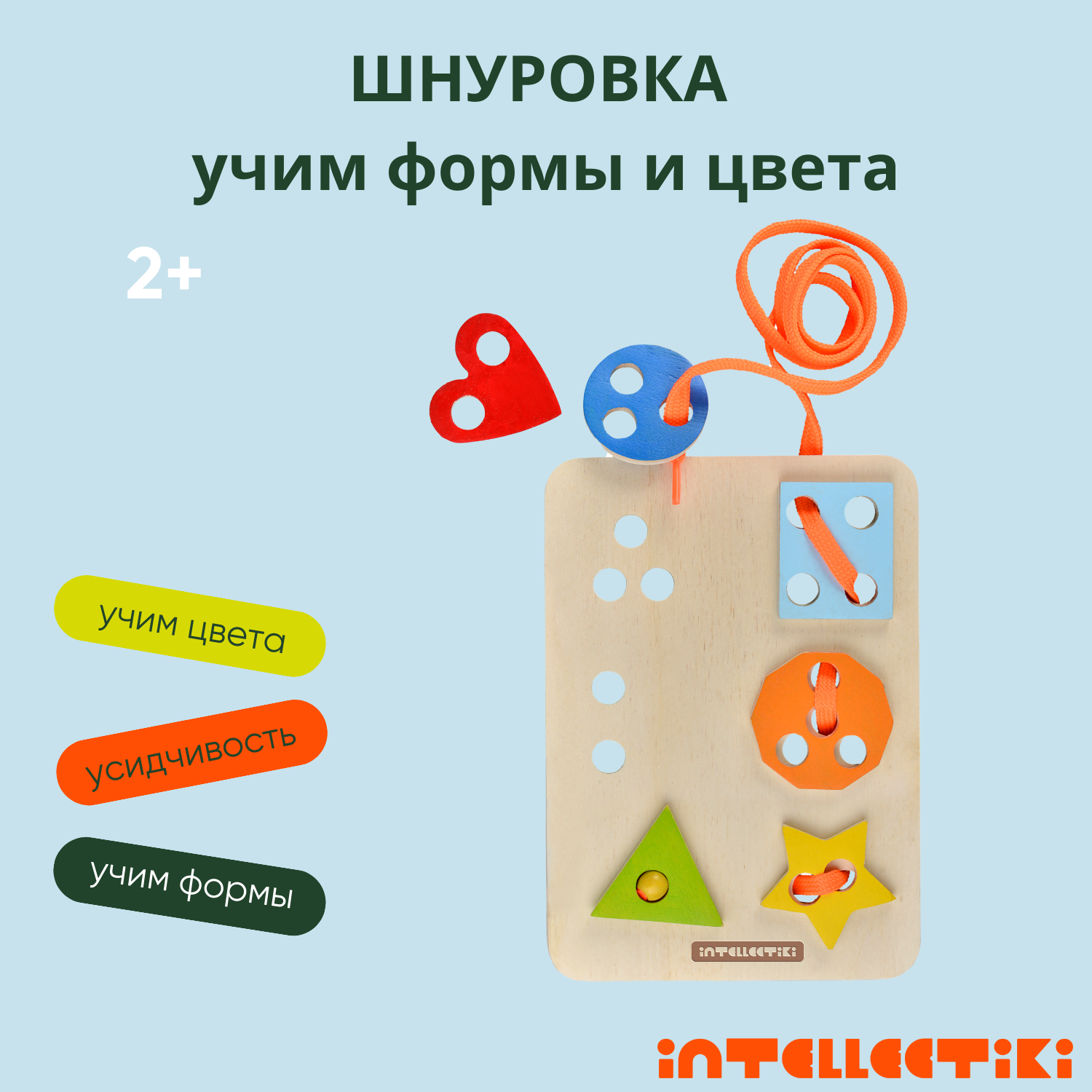 Шнуровка монтессори Intellectiki Учим формы - игрушка развивающая из дерева - фото 1