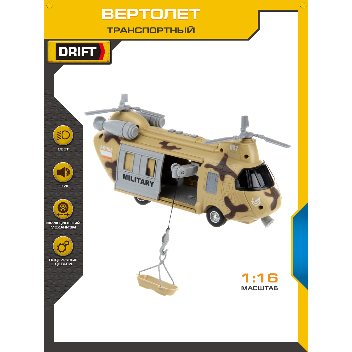 Вертолет Drift 1:16 фрикционный бежевый 118473 - фото 2