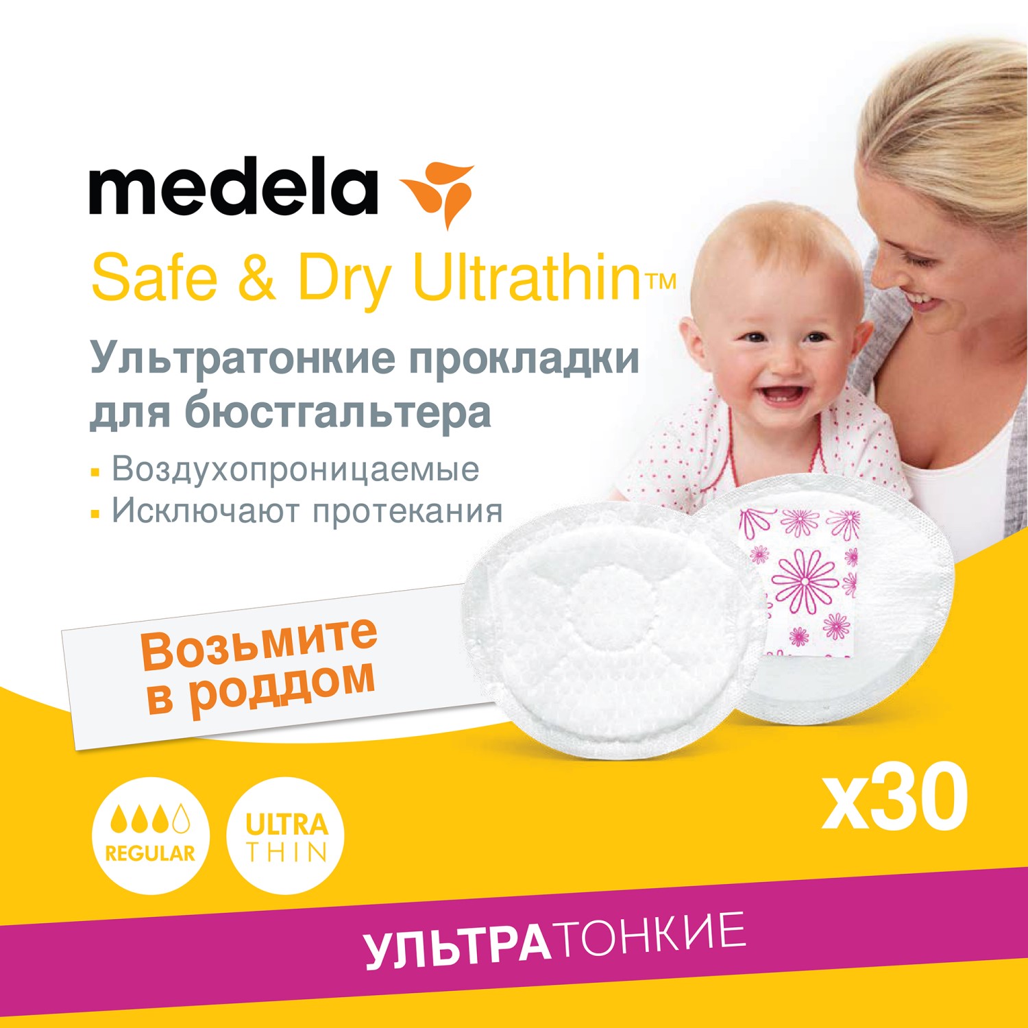 Прокладки грудные Medela Safe and Dry ультра-тонкие одноразовые 30шт - фото 9