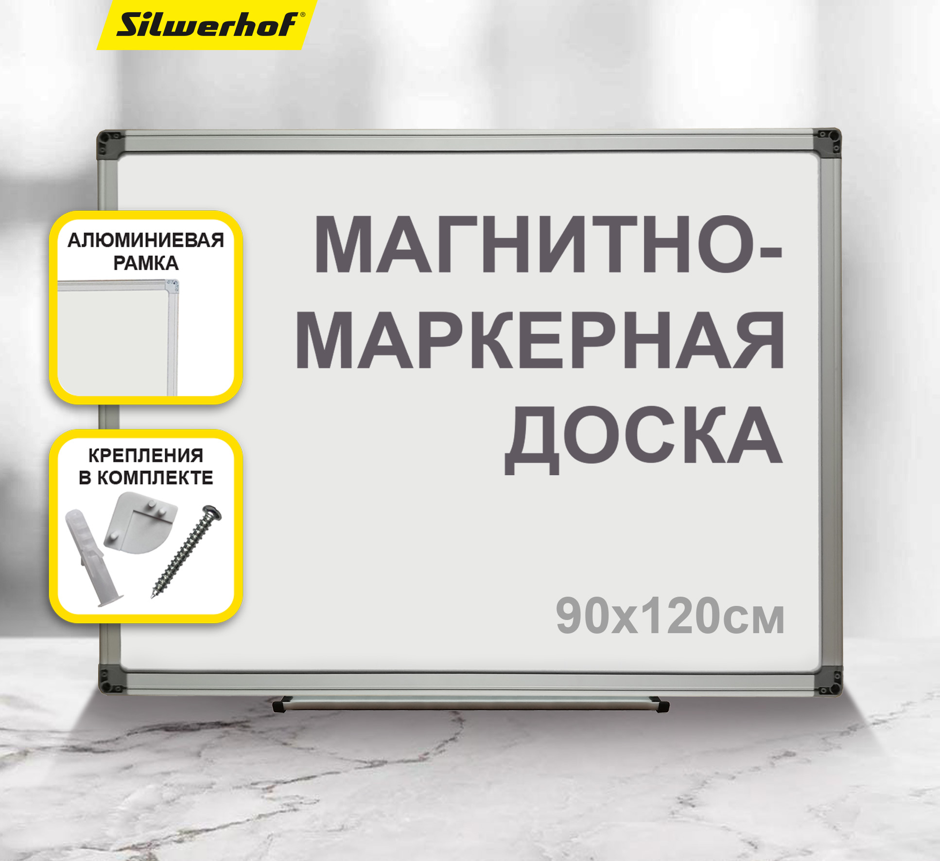 Доска магнитно-маркерная Silwerhof цвет белый размер 90x120см алюминиевая рама лоток для аксессуаров - фото 3