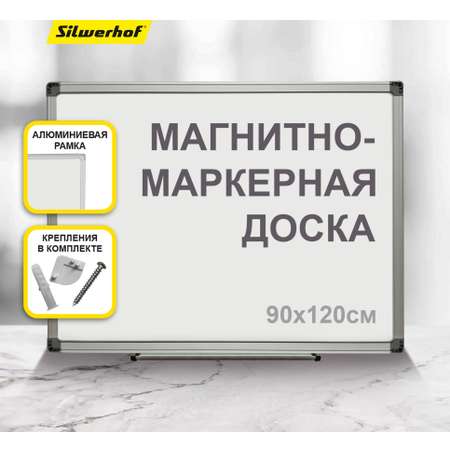 Доска магнитно-маркерная Silwerhof цвет белый размер 90x120см алюминиевая рама лоток для аксессуаров