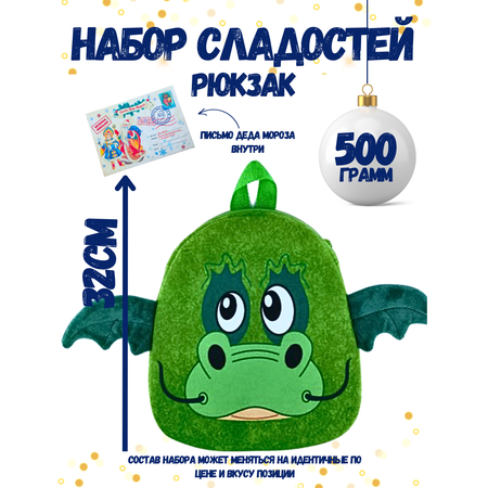Подарочный набор Sweet Bomb Рюкзак Дракон с конфетами