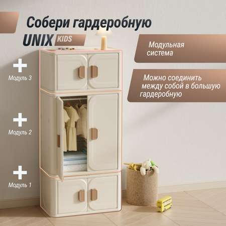 Шкаф UNIX Kids Locker 3 shelfs Camel