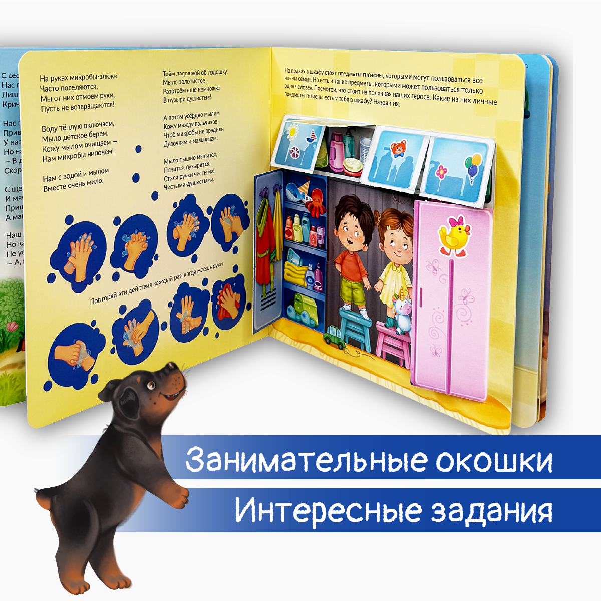 Детская книга BimBiMon Книжка с окошками ЗОЖ. Занимательная гигиена - фото 4