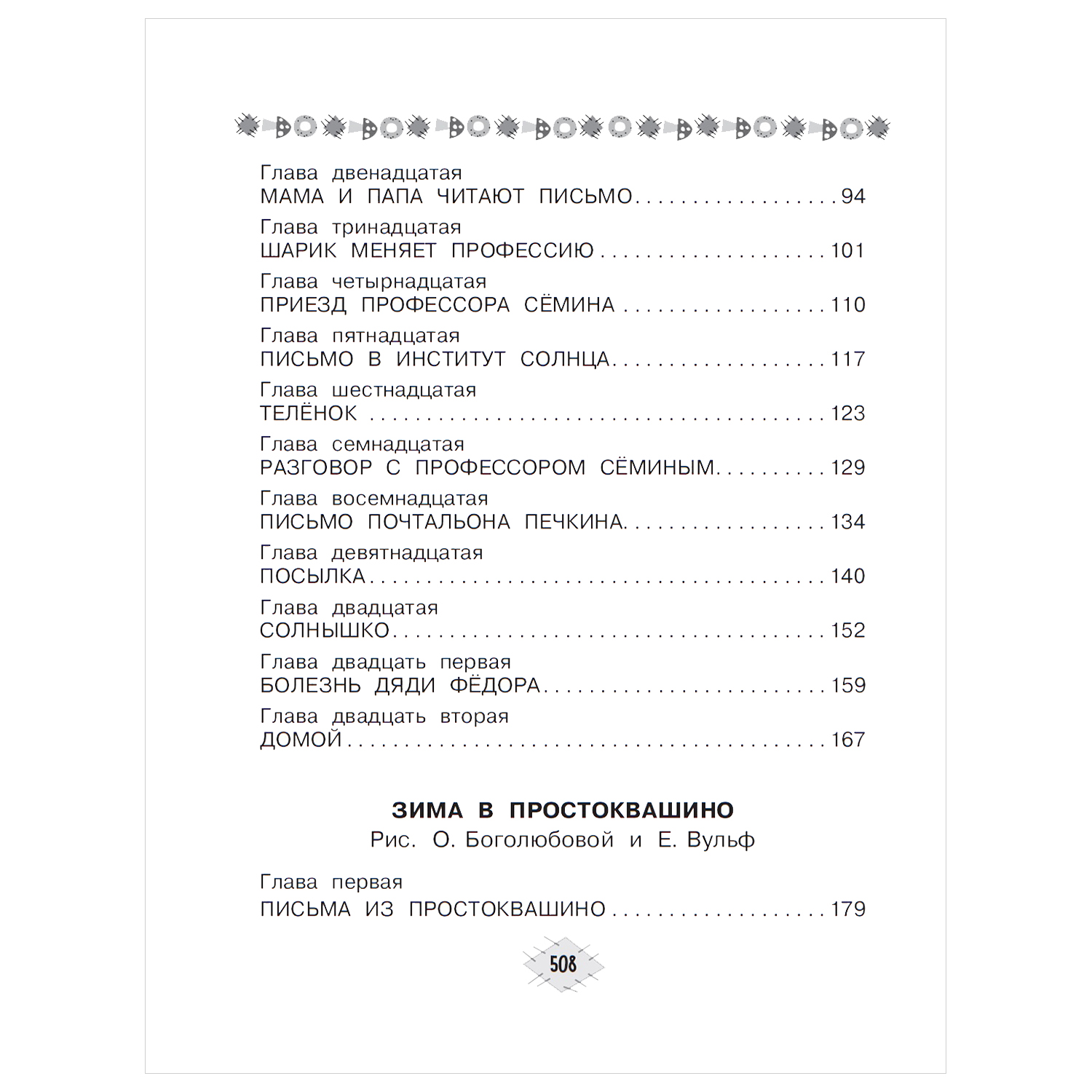 Книга АСТ Все все все Лучшие истории о Простоквашино - фото 9