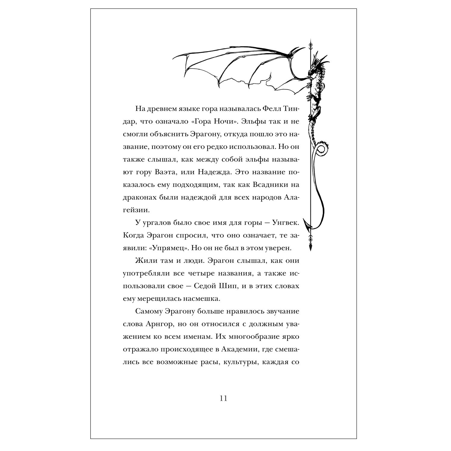 Книга Росмэн Эрагон Вилка Ведьма и Дракон - фото 6
