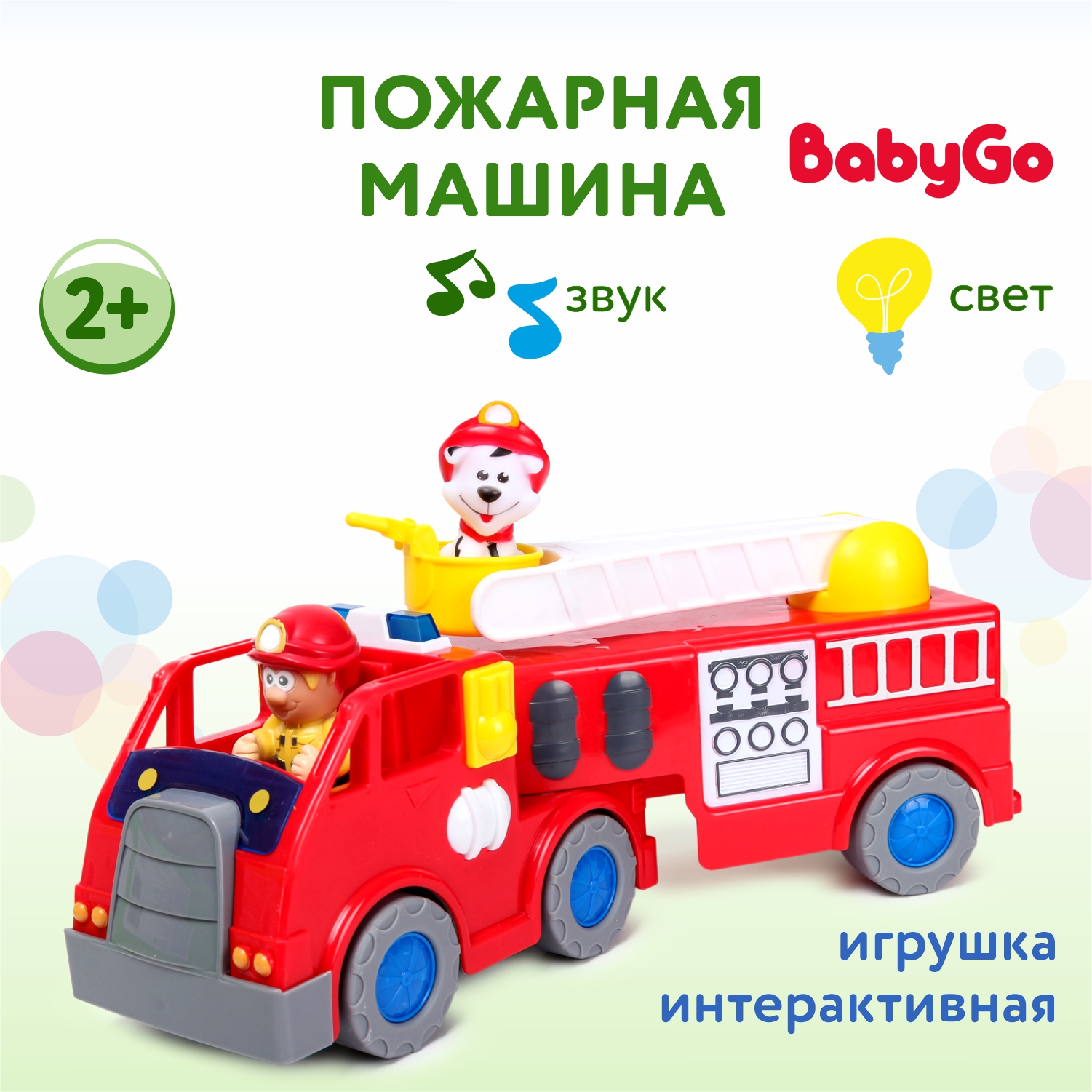 Игрушка интерактивная BabyGo Пожарная машина YS284939 купить по цене 1699 ₽  в интернет-магазине Детский мир