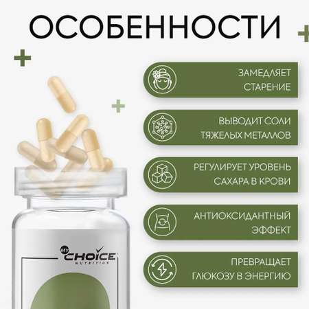 Витамины MyChoice Nutrition Alpha-lipoic acid