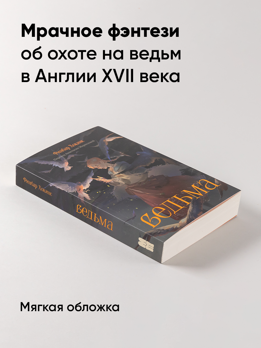 Книга Marshmallow Books Ведьма - фото 3