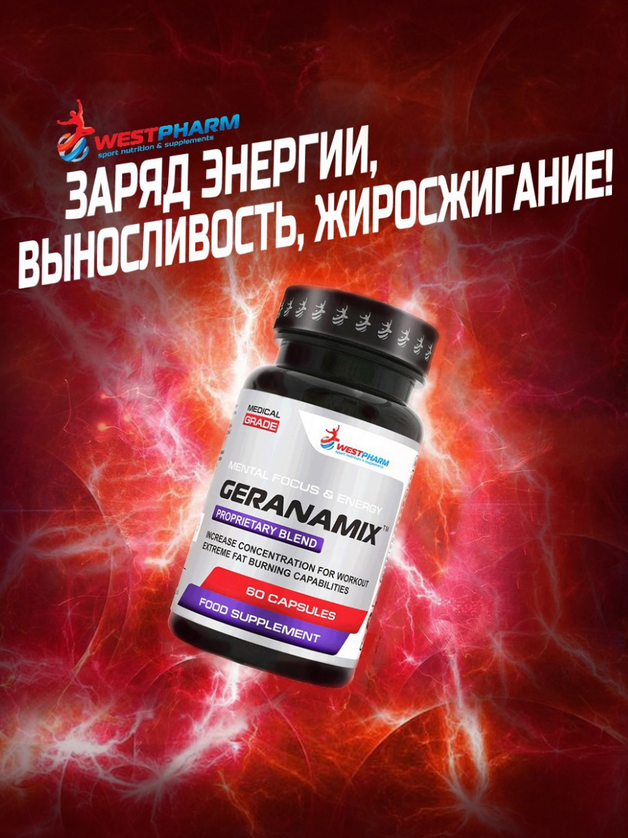 Предтренировочный комплекс WESTPHARM GERANАMIX 60 капсул - фото 2