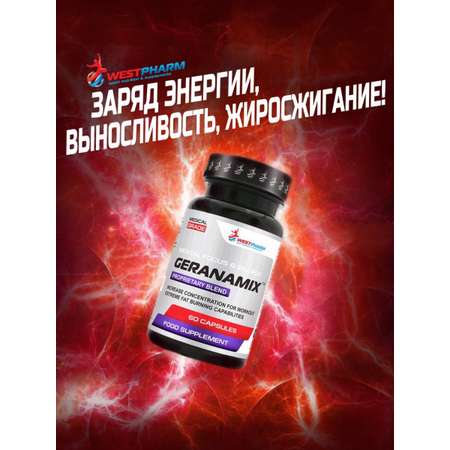 Предтренировочный комплекс WESTPHARM GERANАMIX 60 капсул