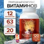 Цыгапан витамины CigaPan Цыгапан 120 капсул 400 мг