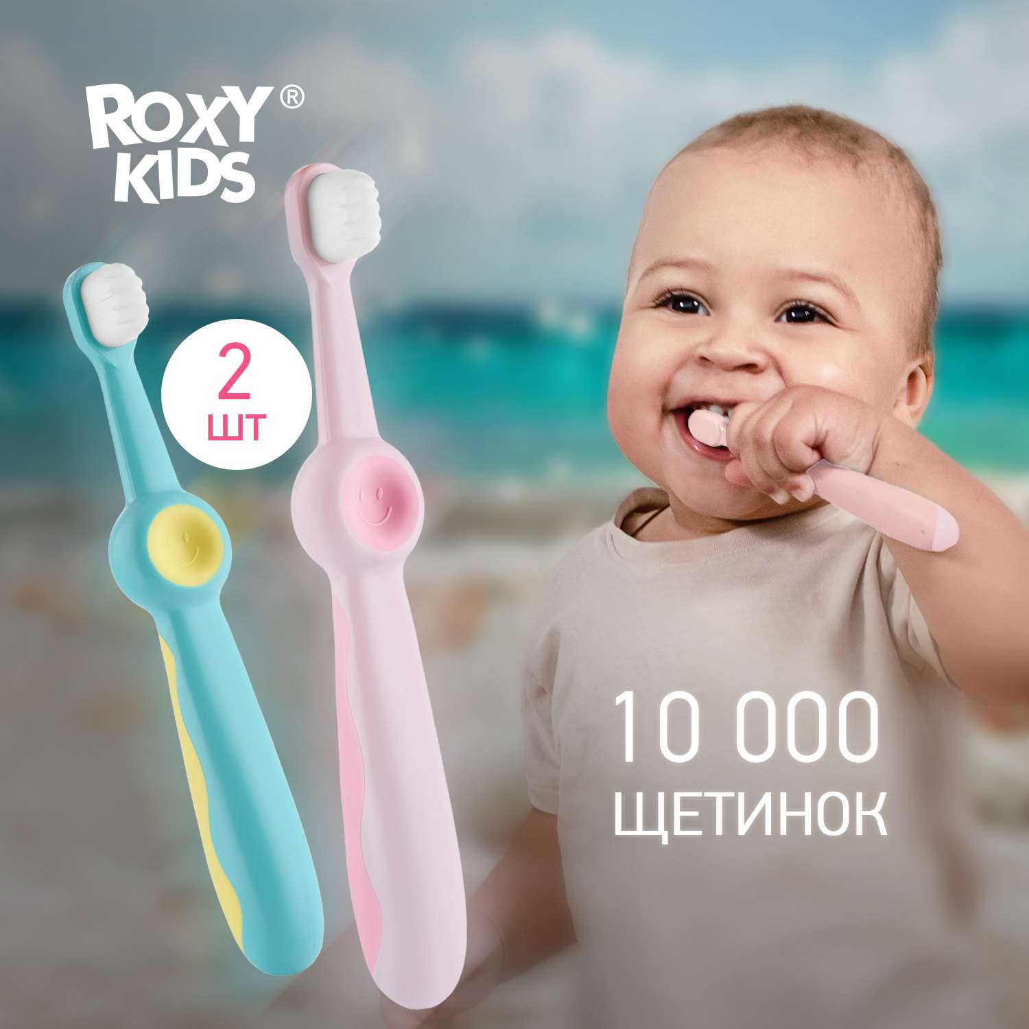 Зубная детская щетка Смайлик ROXY-KIDS ультрамягкая 2шт цвет бирюзовый-розовый - фото 1