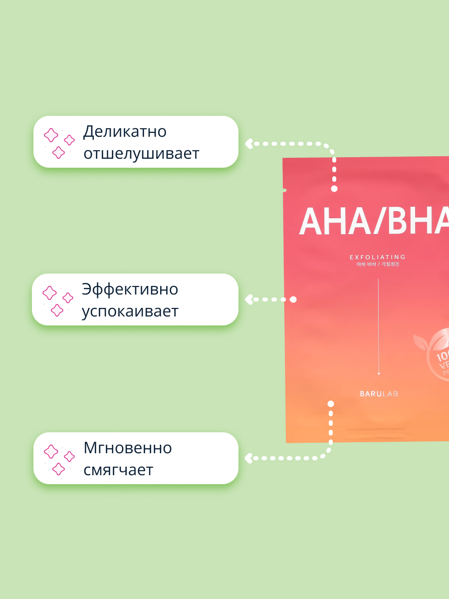 Маска тканевая BARULAB с кислотами (обновляющая) 23 г - фото 3