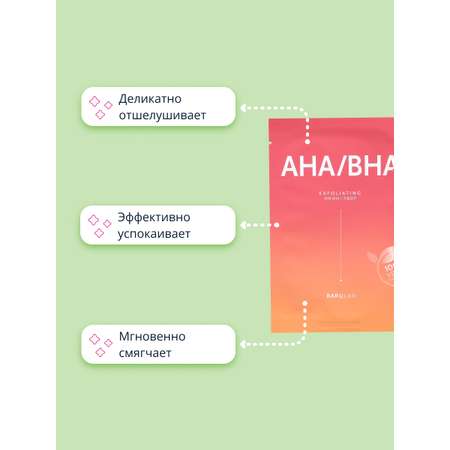 Маска тканевая BARULAB с кислотами (обновляющая) 23 г