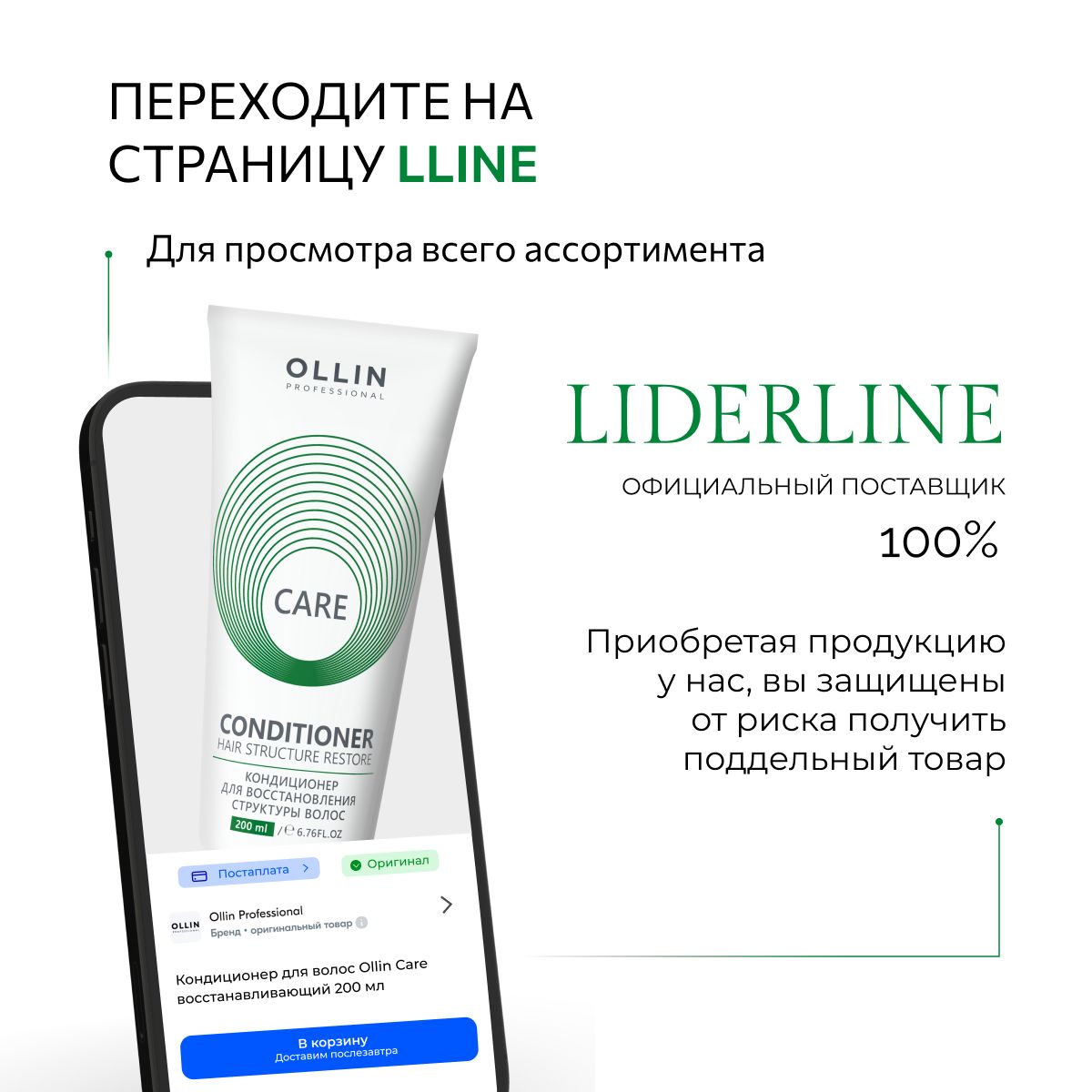 Кондиционер для волос профессиональный Ollin восстанавливающий Care 200 мл - фото 12