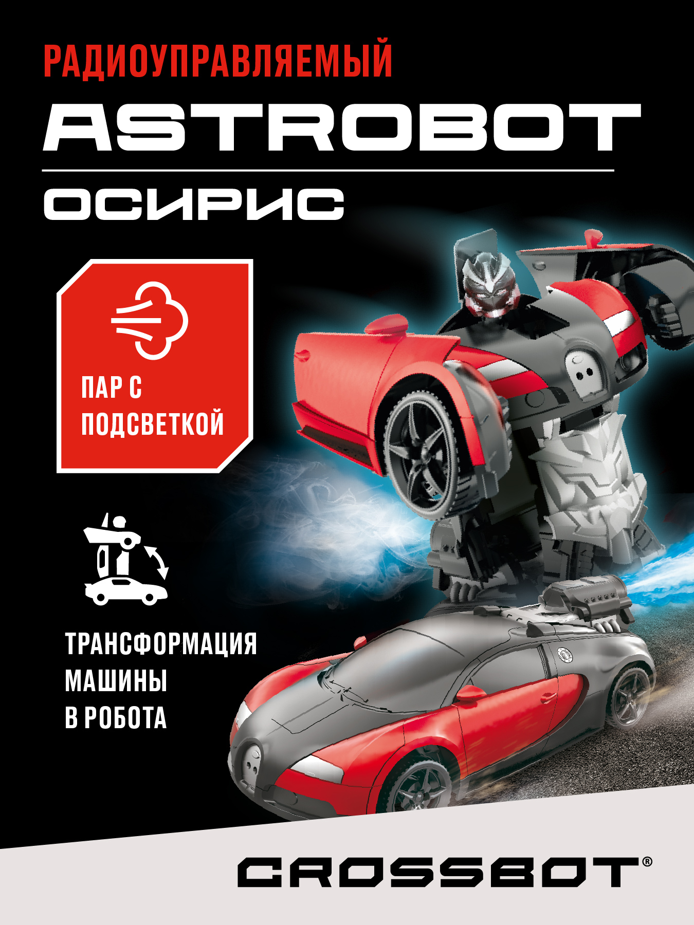 Машина на пульте управления CROSSBOT трансформер Astrobot Осирис пар с  подсветкой