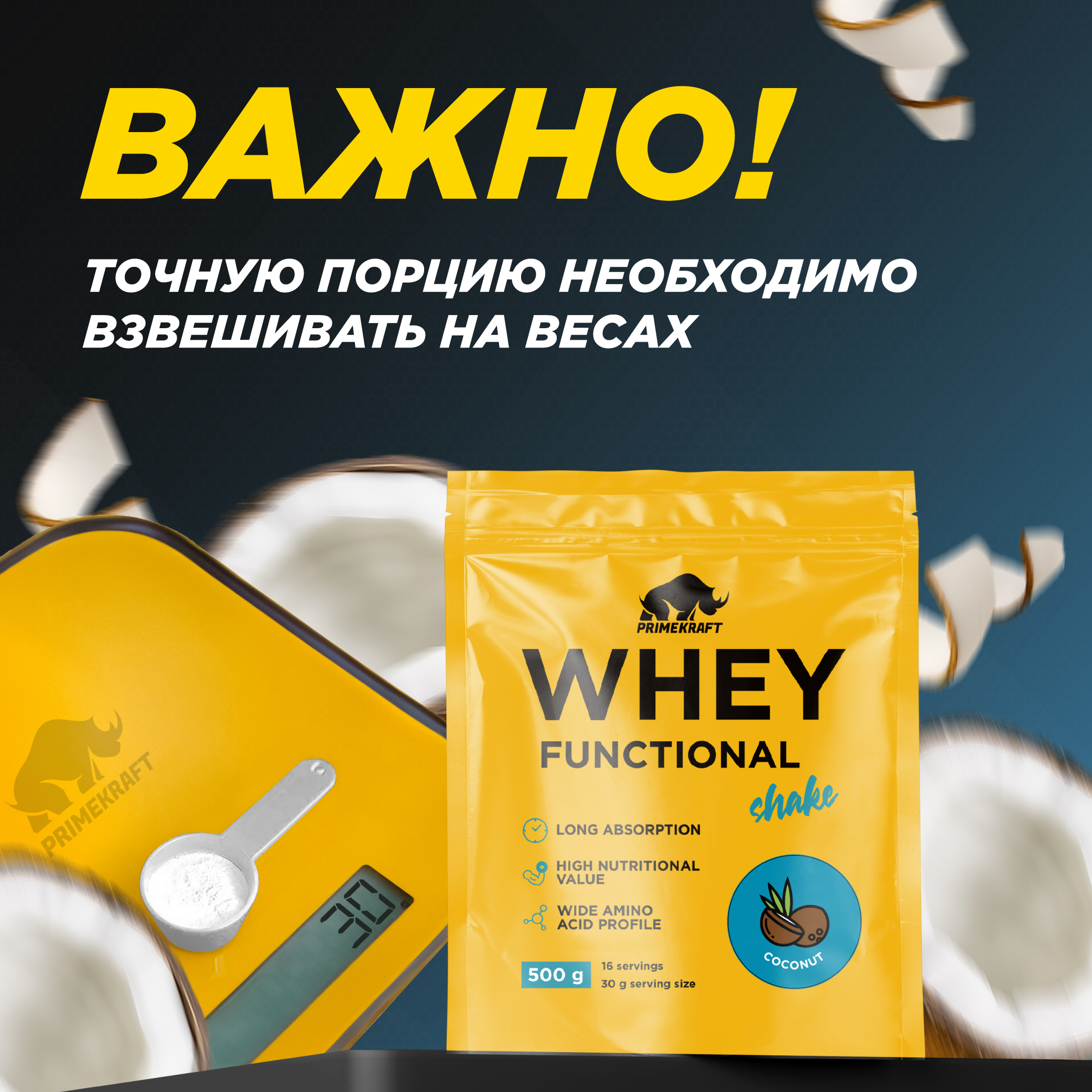 Протеин Whey Functional Shake Prime Kraft кокос 500г - фото 8