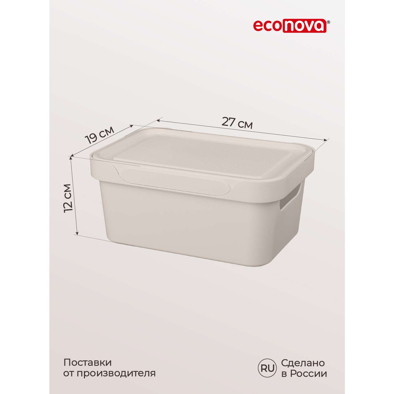 Коробка Econova с крышкой LUXE 4.6л светло-бежевый - фото 2