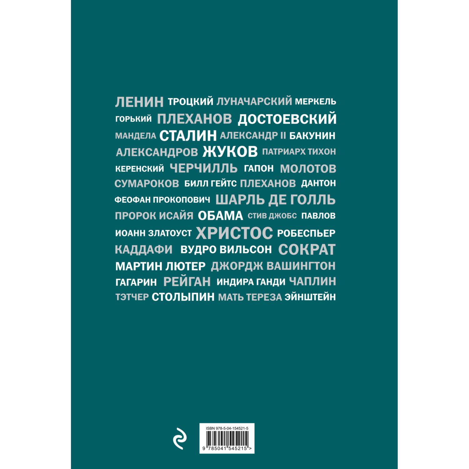 Книга ЭКСМО-ПРЕСС Речи изменившие мир Джобс - фото 10