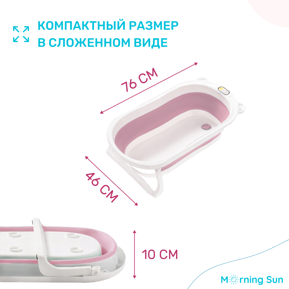 Ванночка для купания Morning Sun складная антискользящая гигиеническая Lovely розовая - фото 8