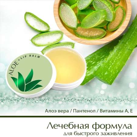 Бальзам для губ AXIONE lip balm Aloe 15 мл