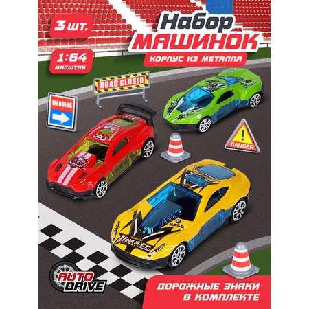 Игровой набор AUTODRIVE Машинки металлические 3шт 1:64