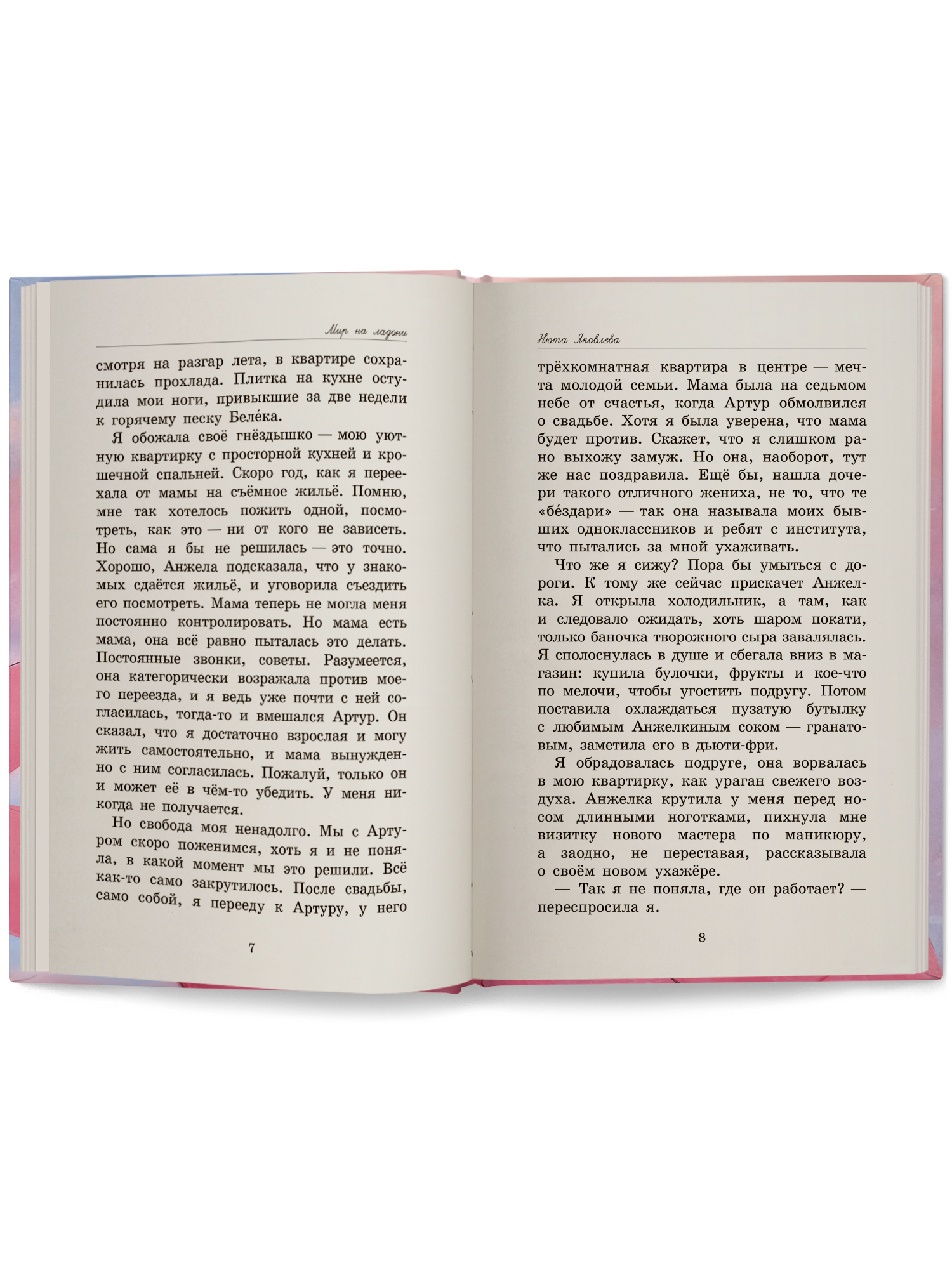 Книга ОКно Мир на ладони - фото 13