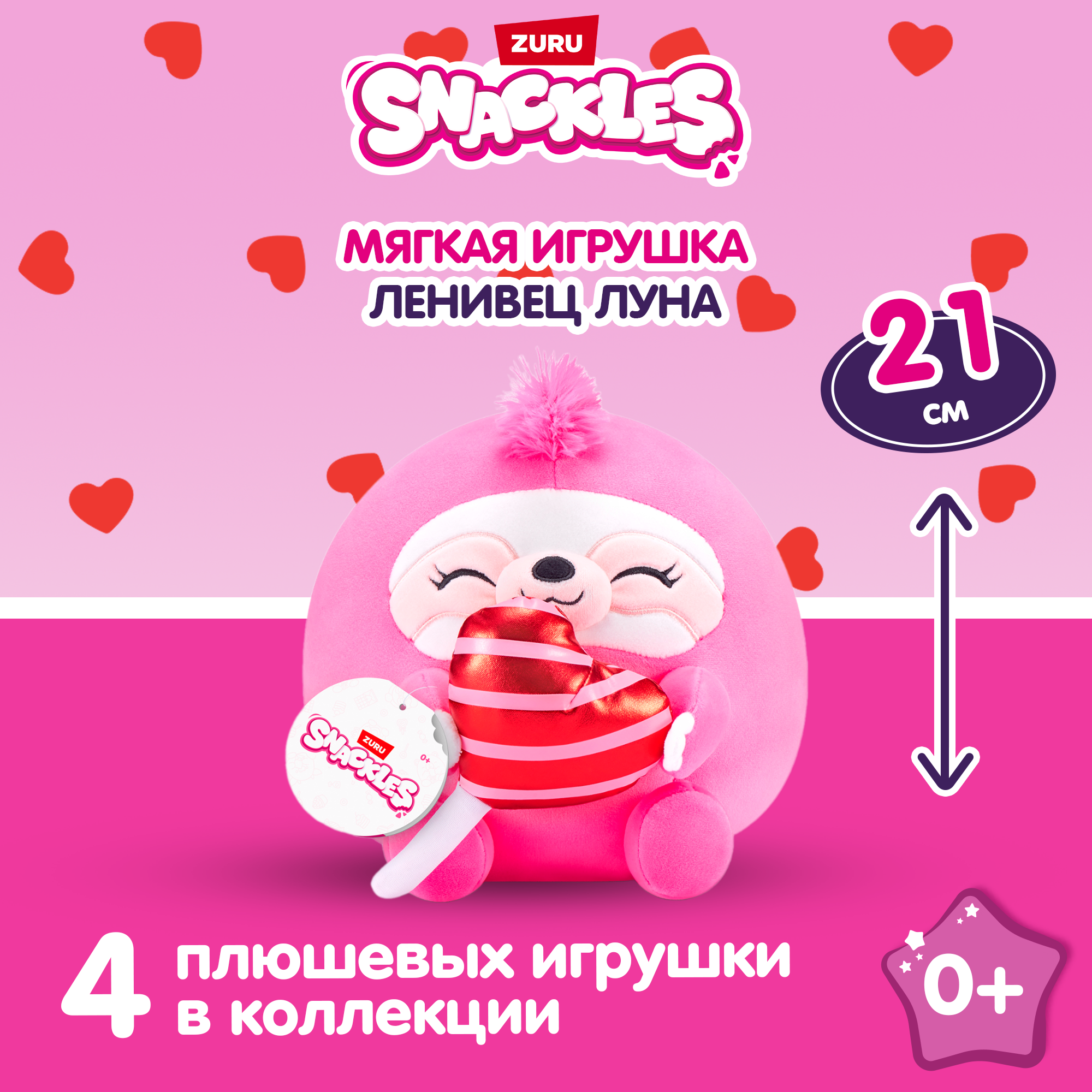 Игрушка мягкая Zuru Snackles Series 3 Ленивец и леденец 20см 7674E - фото 1