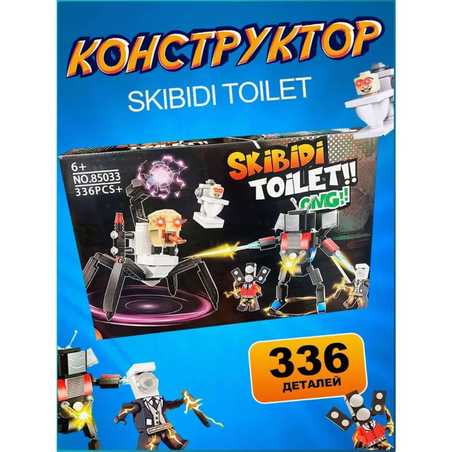 Конструктор Скибиди Туалет ТОТОША 366 деталей Skibidi Toilet lego - фото 2