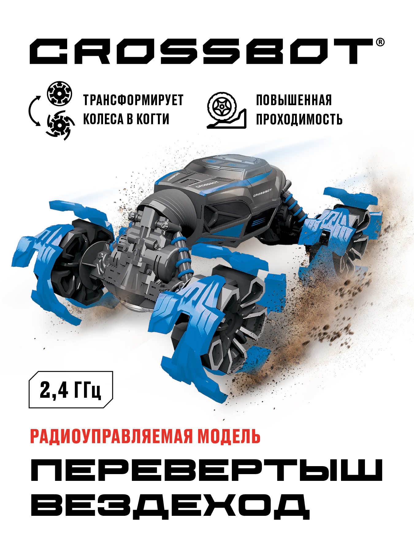 Машина на пульте управления CROSSBOT Перевертыш Вездеход колеса-когти синий