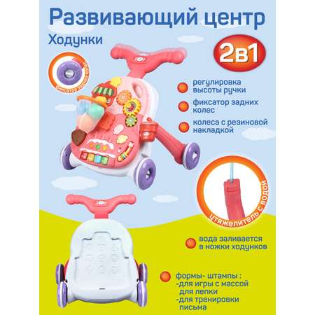 Ходунки каталка Smart Baby Музыкальный бизиборд 2 в 1