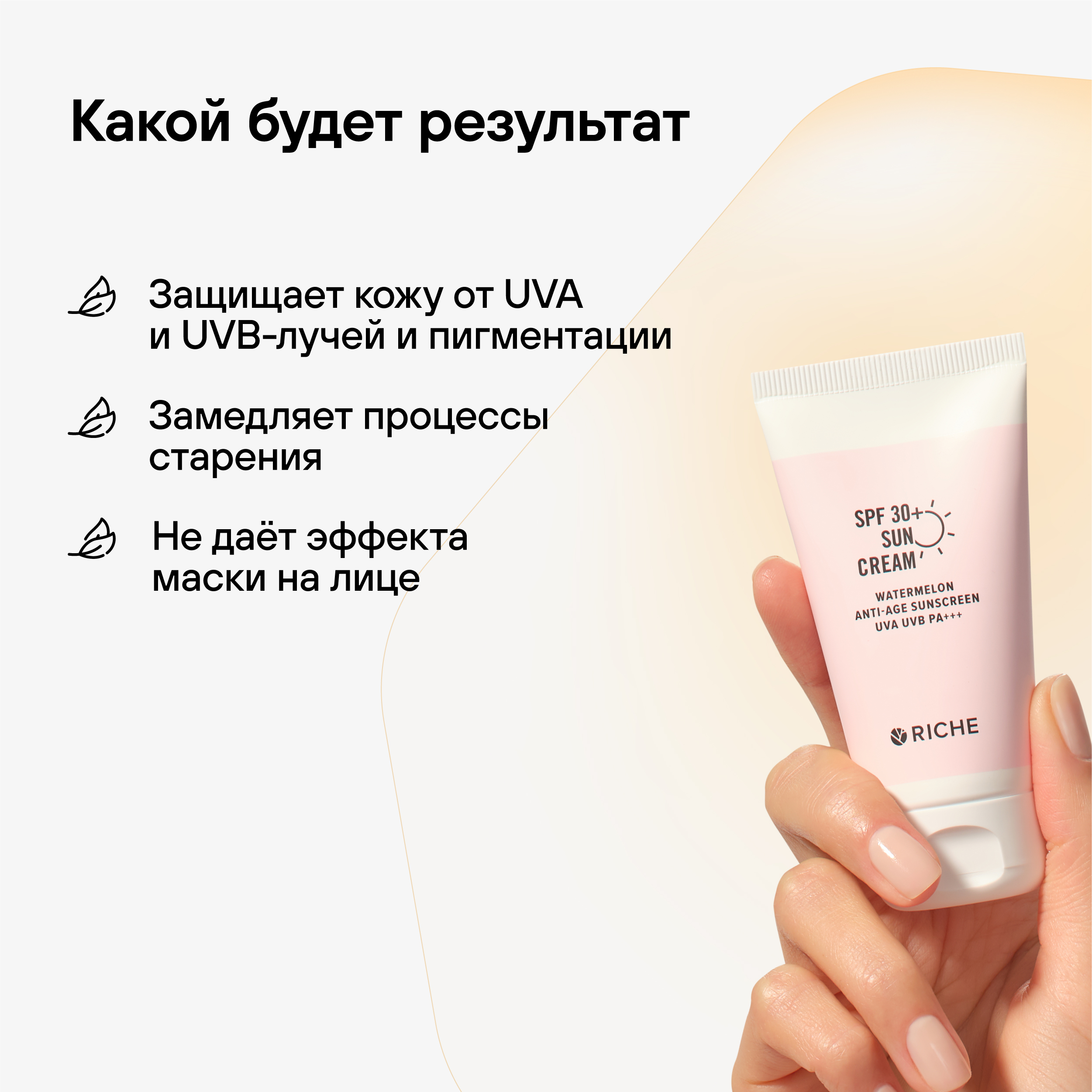 Крем солнцезащитный SPF 30 RICHE Профессиональная косметика с пантенолом и гиалуроновой кислотой - фото 2