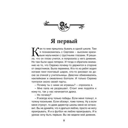 Книга Проспект Отчего у ёжика выросли иголки. Терапевтические сказки