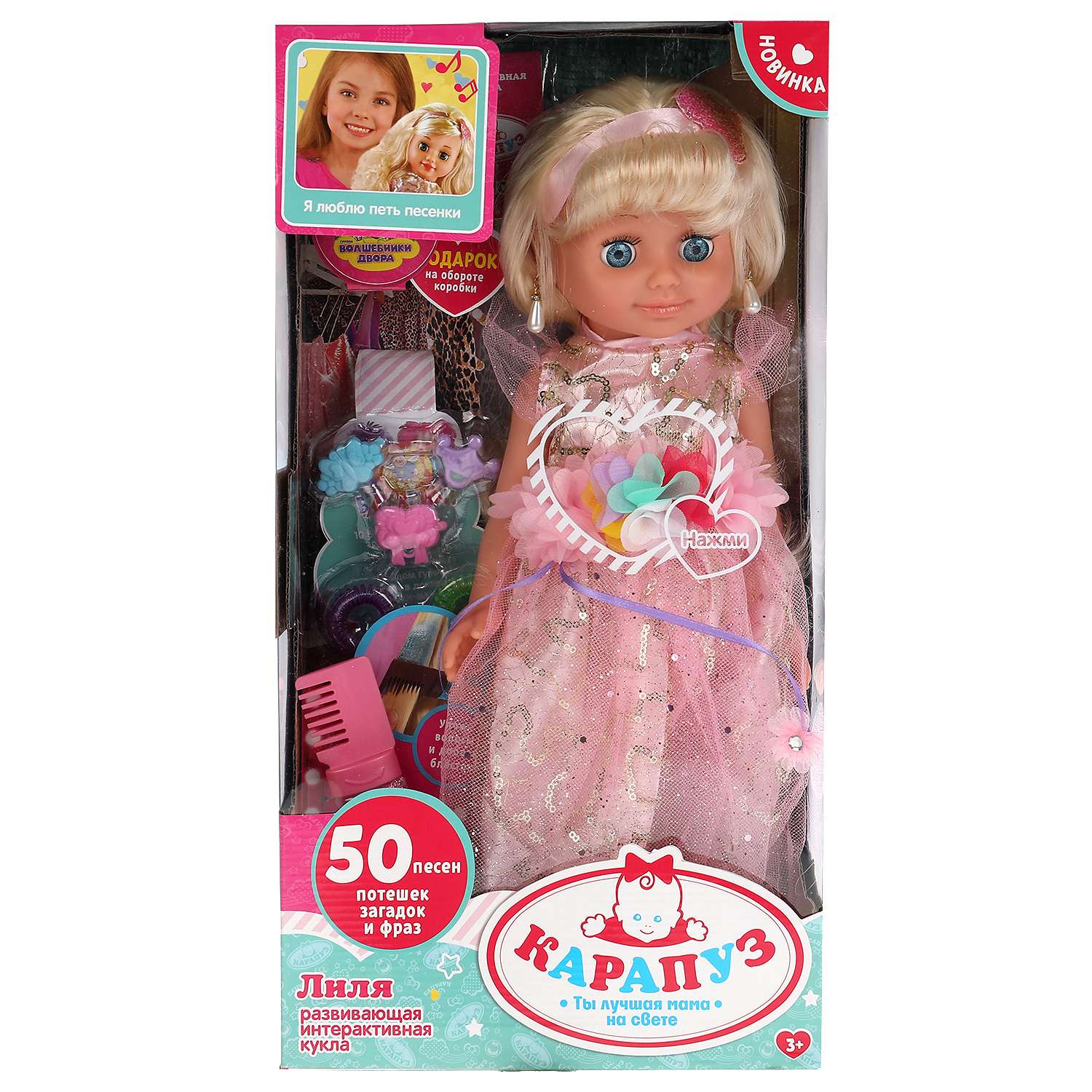 Кукла озвученная Карапуз Лиля 40 см с аксессуарами 319126 - фото 1